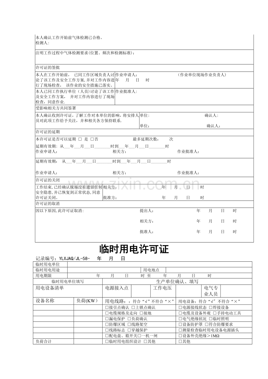 电工施工作业许可证证.doc_第2页