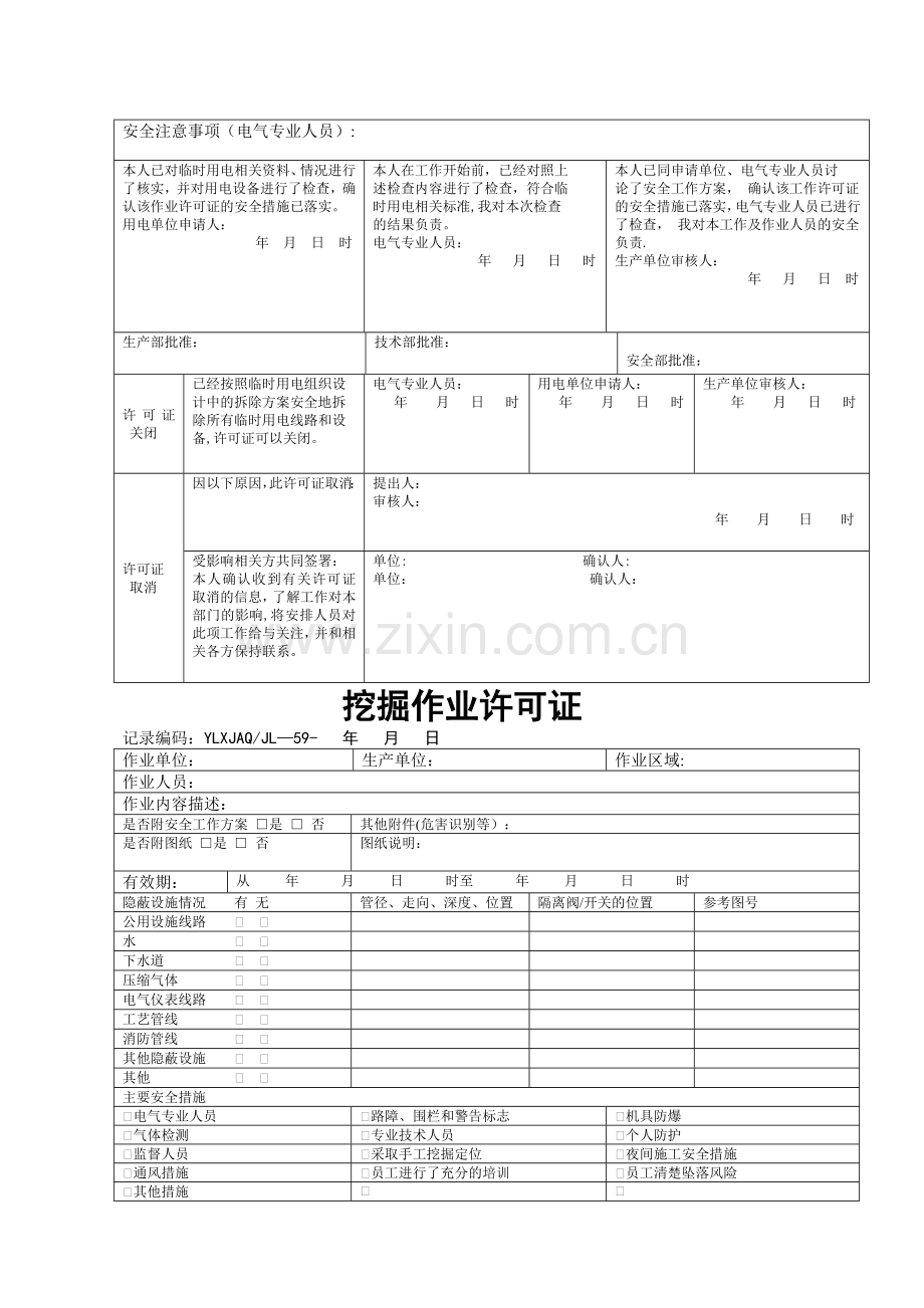 电工施工作业许可证证.doc_第3页