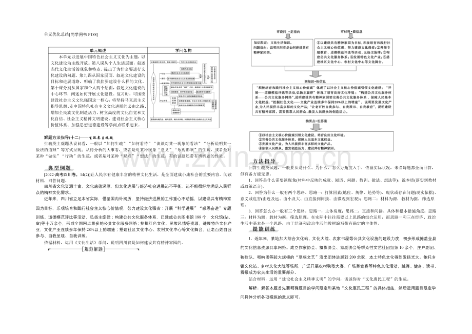 2022届高三政治大一轮复习-必修3第4单元单元优化总结-教学讲义-.docx_第1页