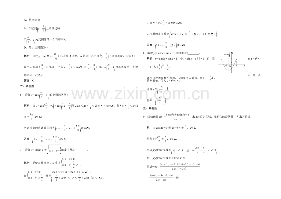 2022届数学一轮课时作业(理科)人教A版-第四章-三角函数、解三角形-4-4.docx_第2页