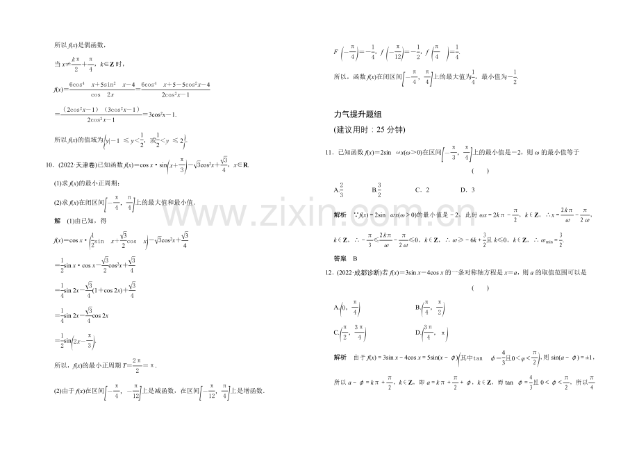 2022届数学一轮课时作业(理科)人教A版-第四章-三角函数、解三角形-4-4.docx_第3页