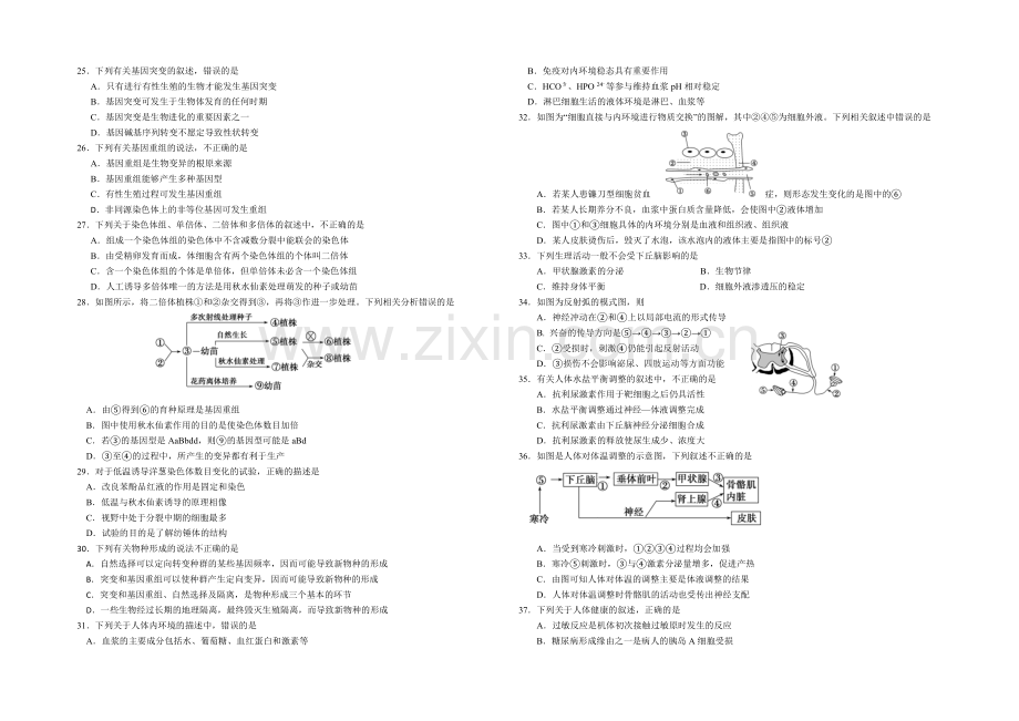 辽宁省沈阳二中2021届高三上学期期中考试生物试题-Word版含答案.docx_第3页