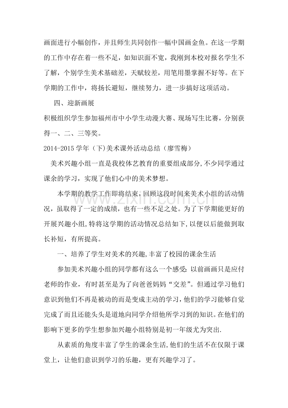 美术课外活动总结.doc_第2页