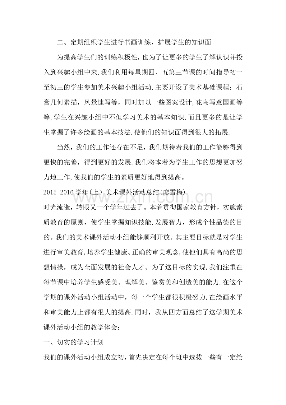 美术课外活动总结.doc_第3页