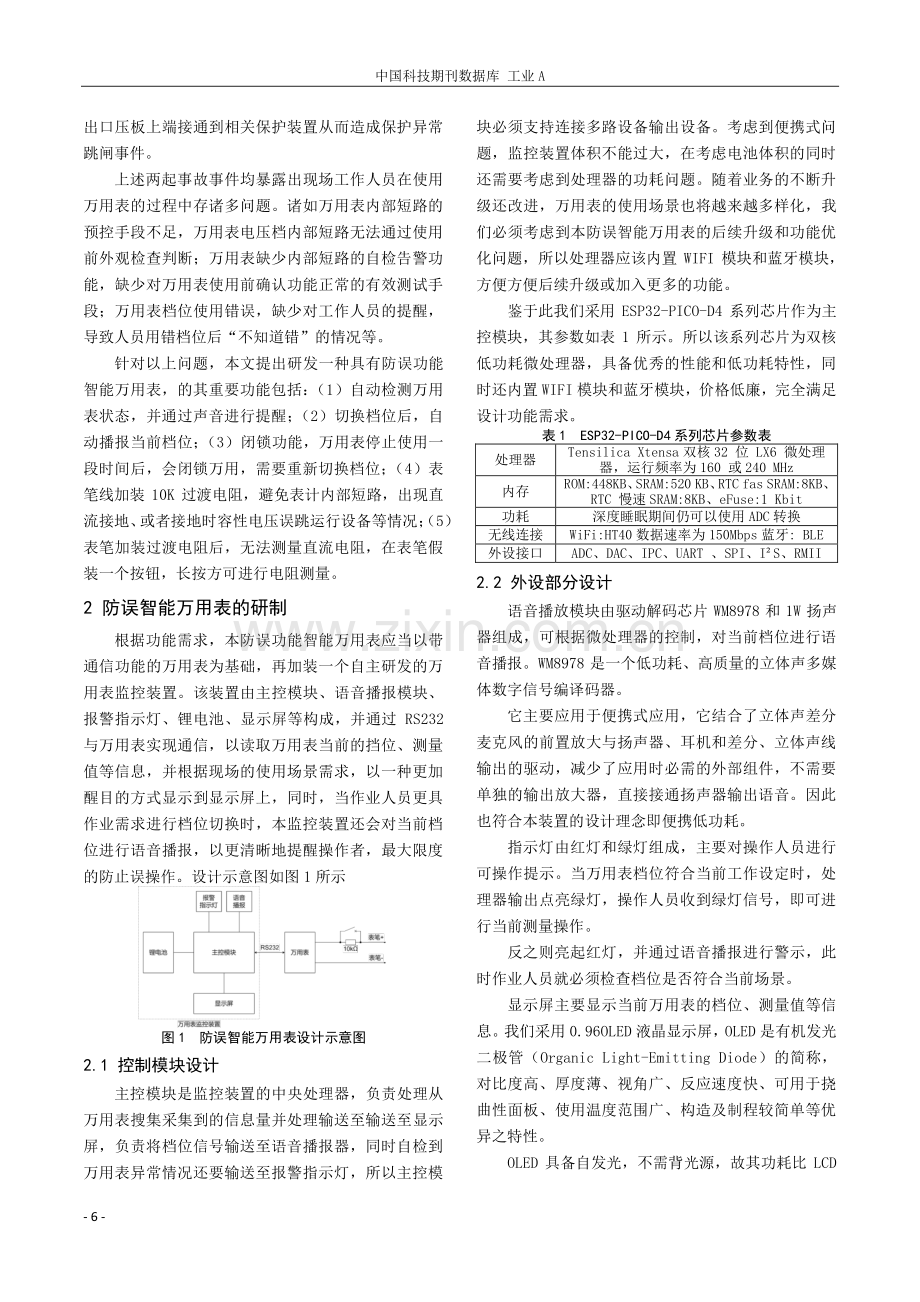 一种防误智能万用表的研制.pdf_第2页