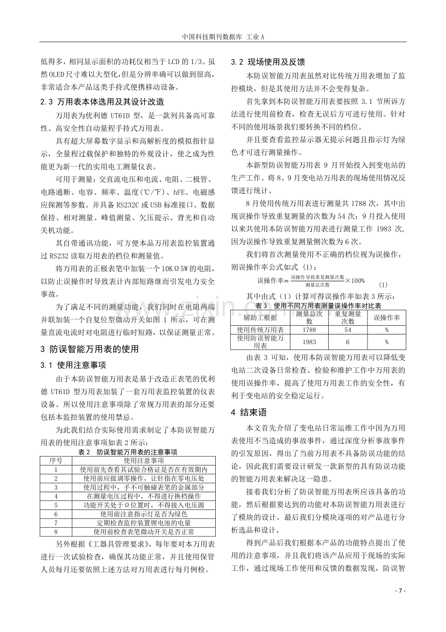 一种防误智能万用表的研制.pdf_第3页