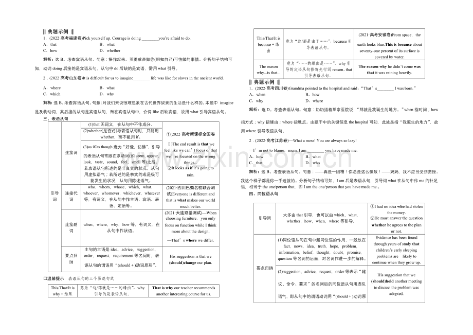 2022届高三牛津版英语一轮复习全书讲义-第二部分第九讲名词性从句-.docx_第2页