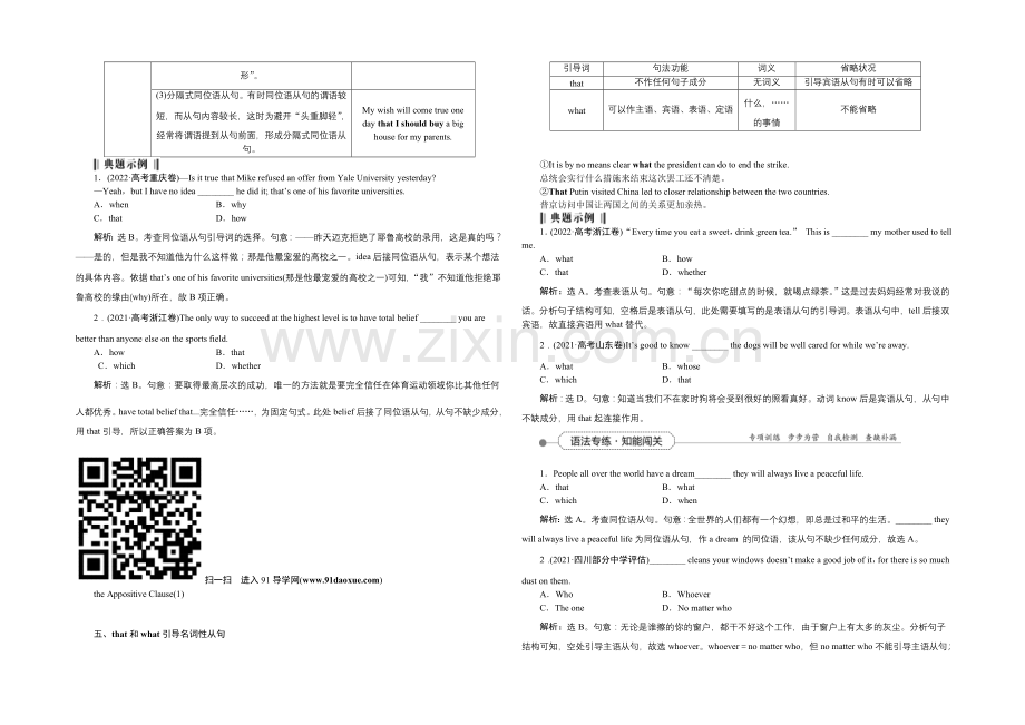 2022届高三牛津版英语一轮复习全书讲义-第二部分第九讲名词性从句-.docx_第3页