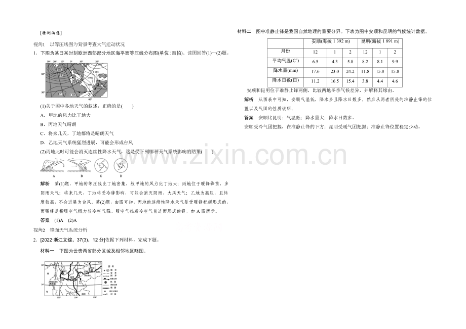 2021年地理人教版高三二轮复习-预测演练专题8考点4.docx_第1页