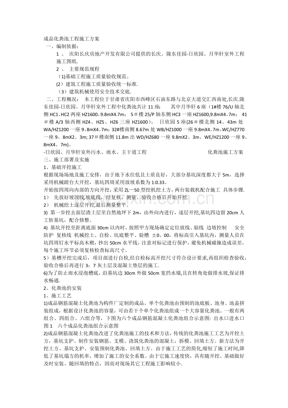 成品化粪池工程施工方案.docx_第1页