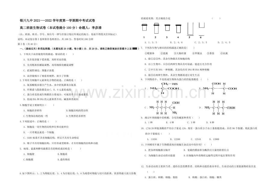 宁夏银川市第九中学2021-2022学年高二上学期期中考试-生物-Word版含答案.docx_第1页