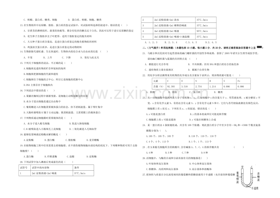 宁夏银川市第九中学2021-2022学年高二上学期期中考试-生物-Word版含答案.docx_第2页