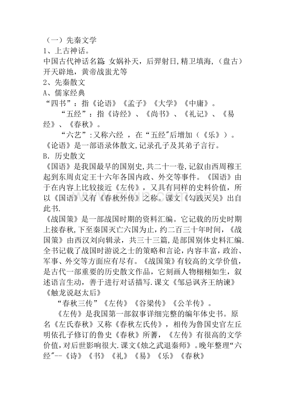 汉语言文学毕业考试基础知识.doc_第1页