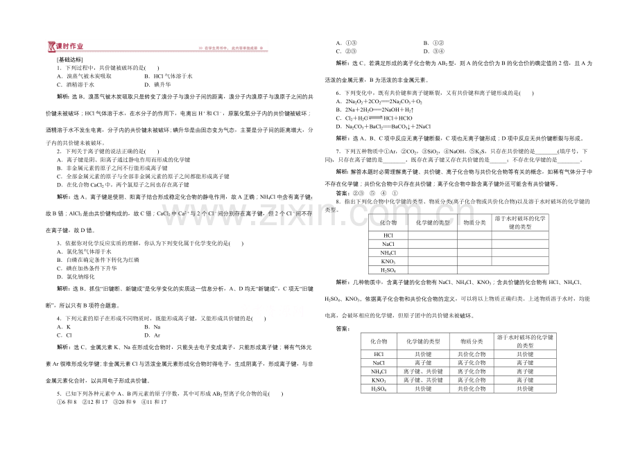 2020-2021学年高一化学必修2第2章第1节第1课时课时作业.docx_第1页