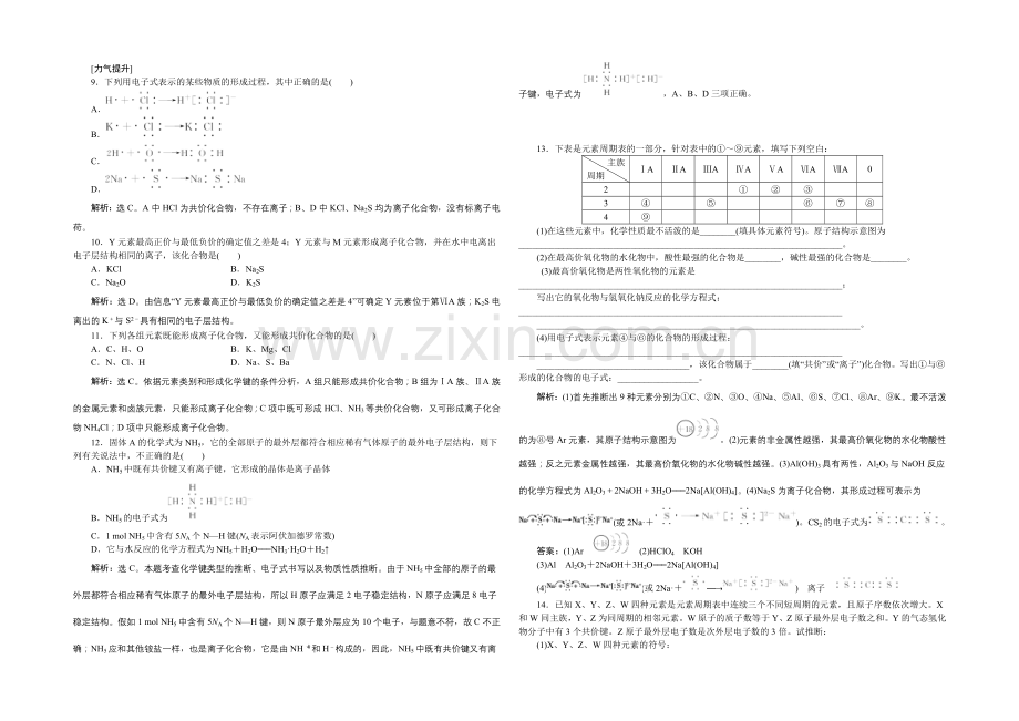 2020-2021学年高一化学必修2第2章第1节第1课时课时作业.docx_第2页