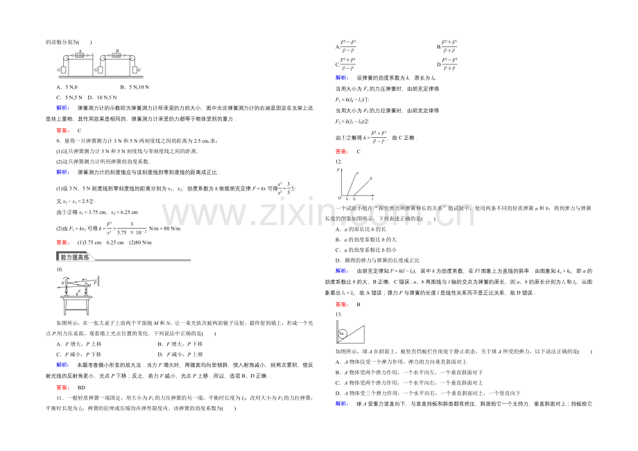 【与名师对话】2021年秋高中物理必修一练习：第三章-相互作用-3.2.docx_第2页