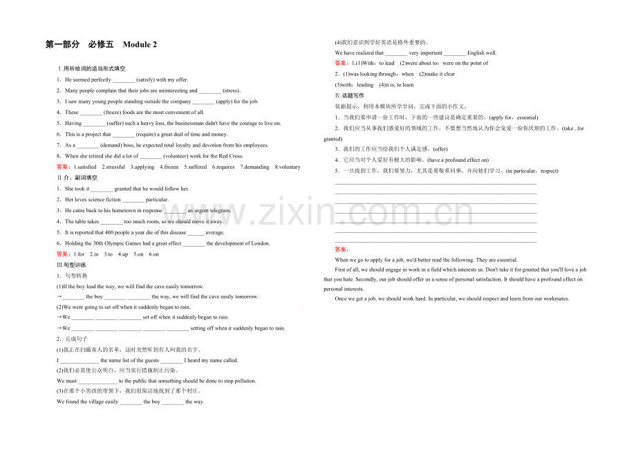 【2022走向高考】高三英语一轮(外研版)复习：必修5-Module-2-课时巩固.docx_第1页