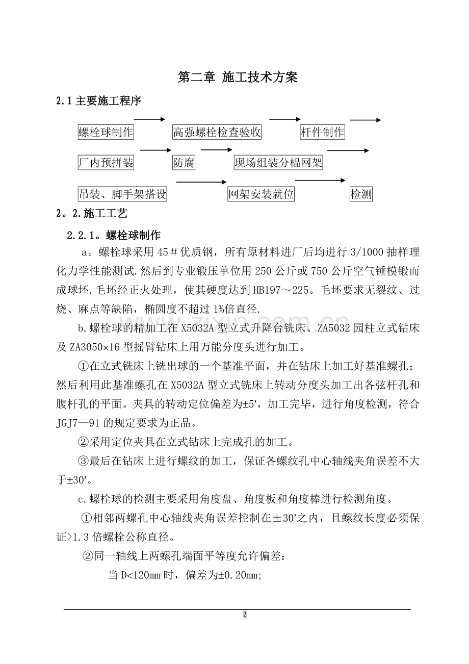 网架钢结构施工组织设计.doc_第2页