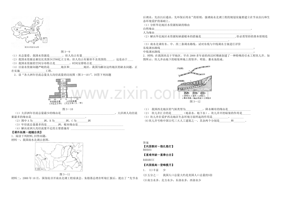 【备课参考】2020年新人教版高中地理必修1：同步练习3.3《水资源的合理利用》(一).docx_第2页