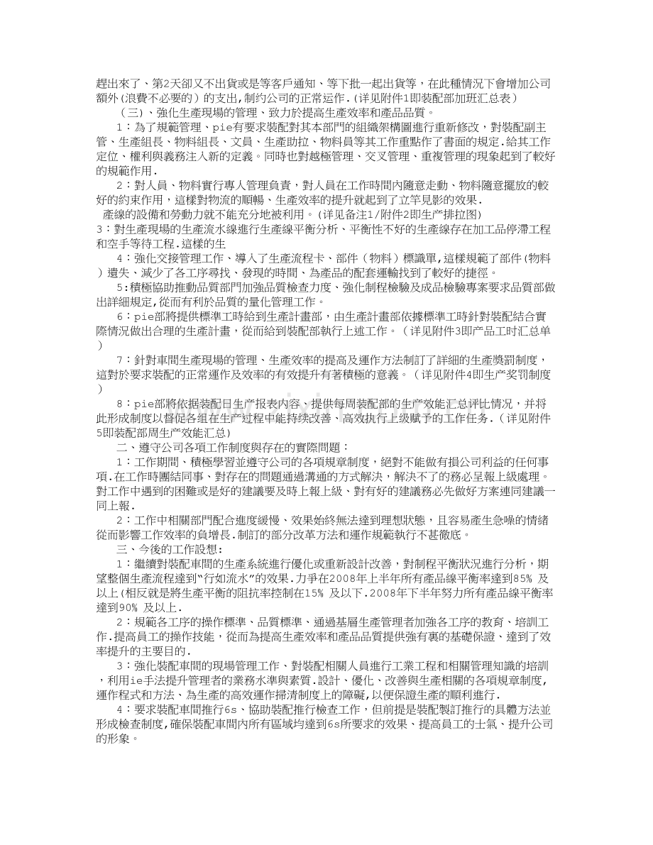 年度工作总结报告.doc_第2页