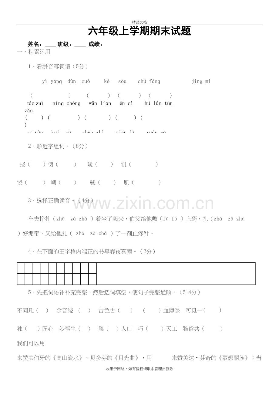 六年级上语文期末试卷附答案教学内容.doc_第2页