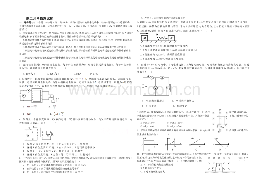 【Ks5u发布】山东省德州市某中学2020-2021学年高二下学期6月月考-物理-Word版含答案.docx_第1页