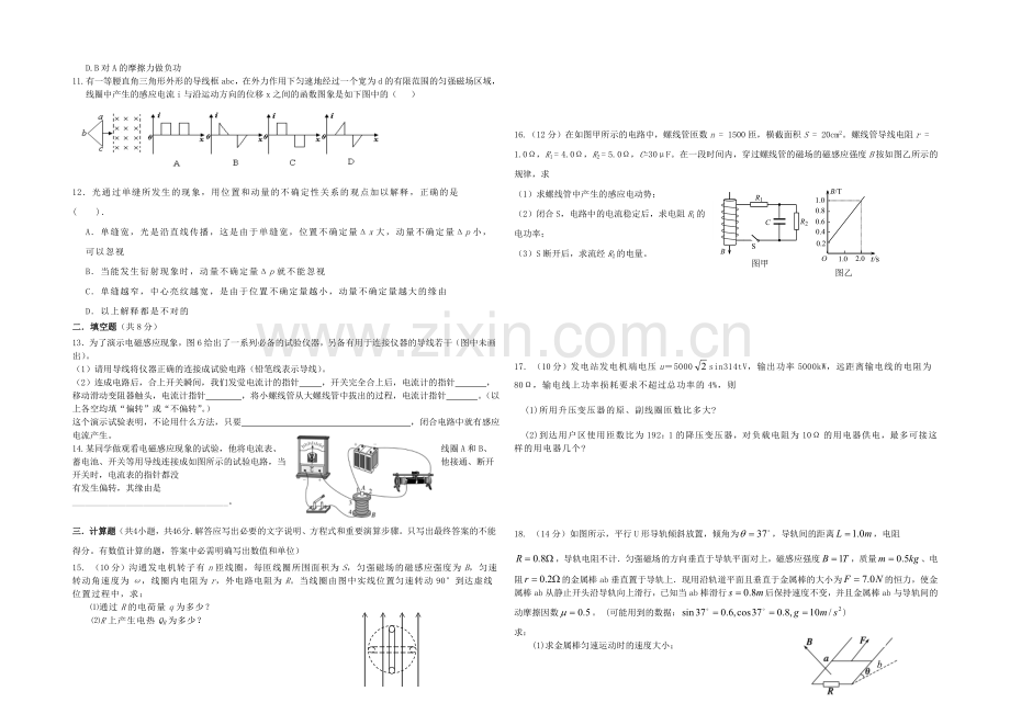 【Ks5u发布】山东省德州市某中学2020-2021学年高二下学期6月月考-物理-Word版含答案.docx_第2页