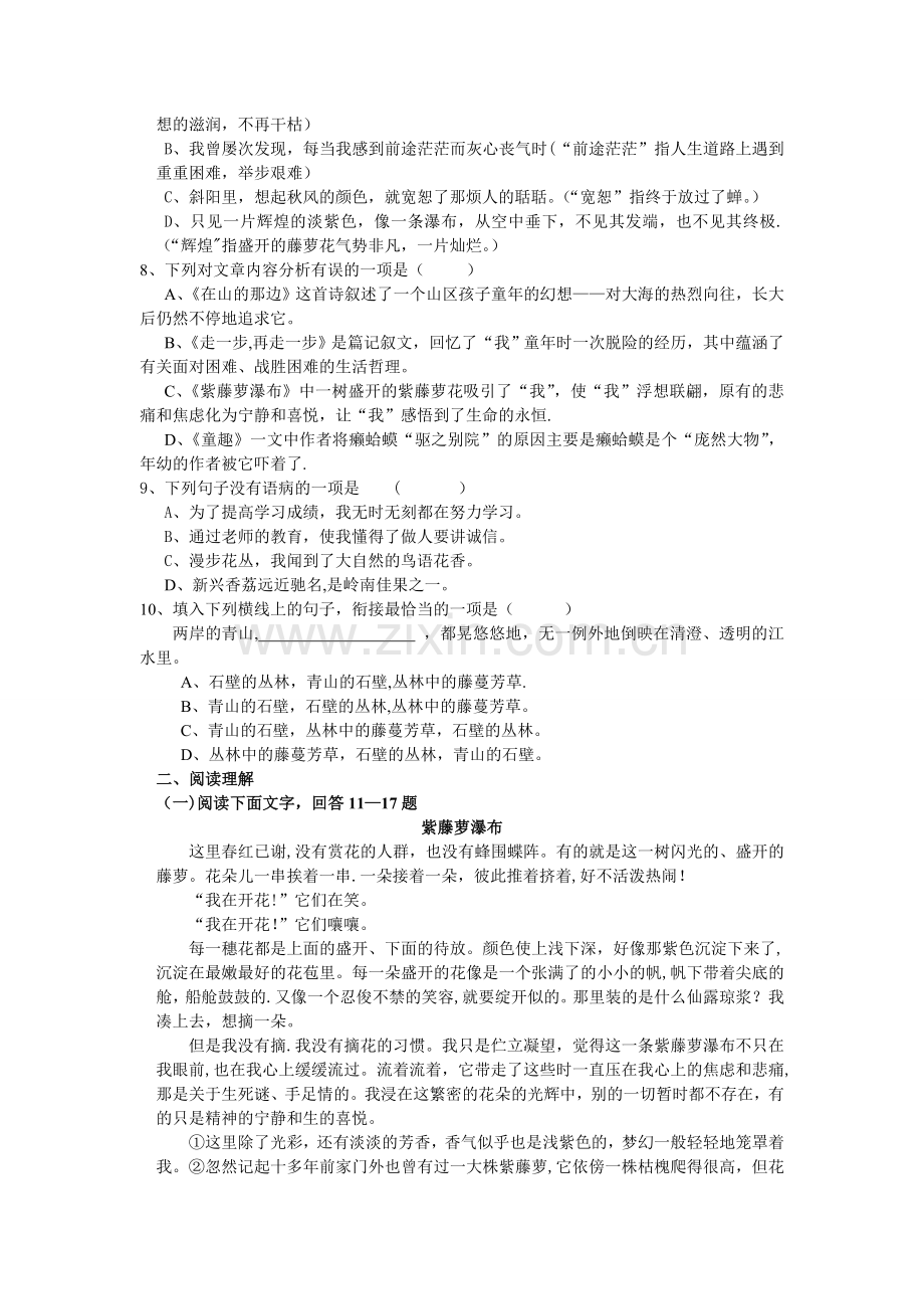 人教版七年级上册语文第一单元测试题及答案.doc_第2页