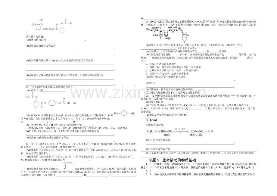 204-2021学年高二化学苏教版选修5同步训练：专题5-单元检测-Word版含解析.docx_第2页