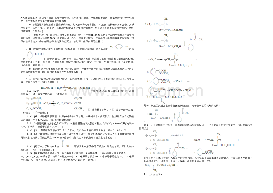 204-2021学年高二化学苏教版选修5同步训练：专题5-单元检测-Word版含解析.docx_第3页