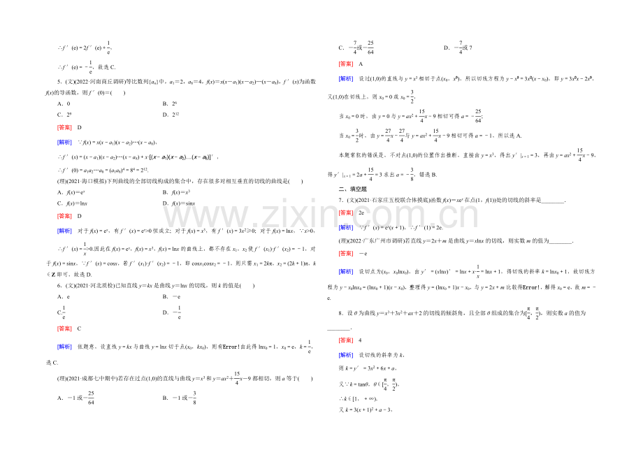 【2022届走向高考】高三数学一轮(人教B版)基础巩固：第3章-第1节-导数的概念及运算.docx_第2页