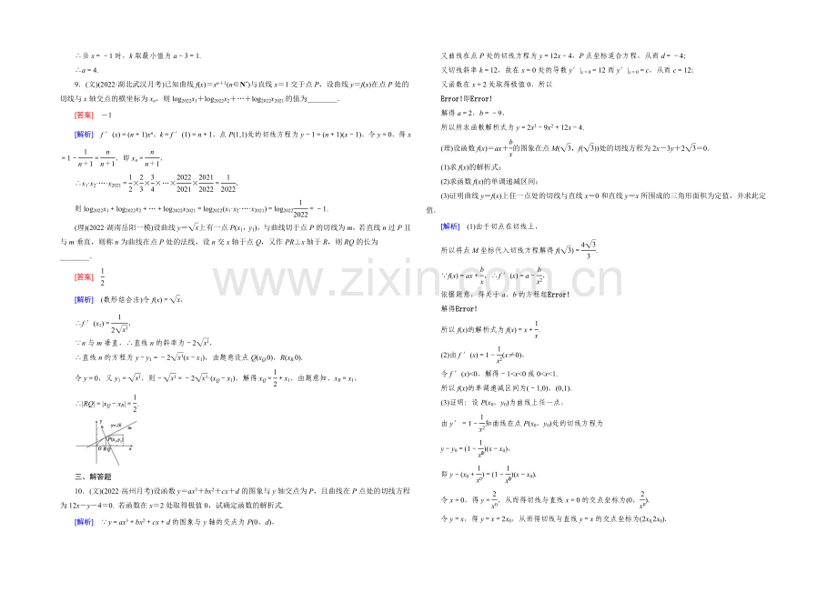 【2022届走向高考】高三数学一轮(人教B版)基础巩固：第3章-第1节-导数的概念及运算.docx_第3页