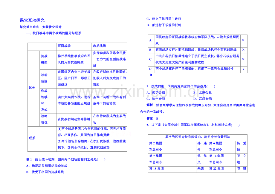 2021年新课标版历史-学案-课堂互动探究-必修1-16.docx_第1页