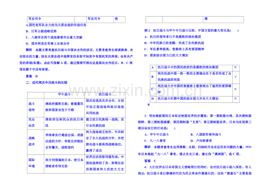 2021年新课标版历史-学案-课堂互动探究-必修1-16.docx_第2页