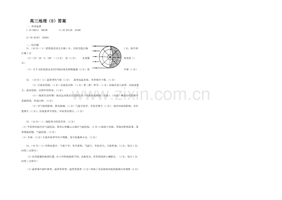 山东省菏泽市2021届高三上学期统考(B)地理试题扫描版含答案.docx_第3页