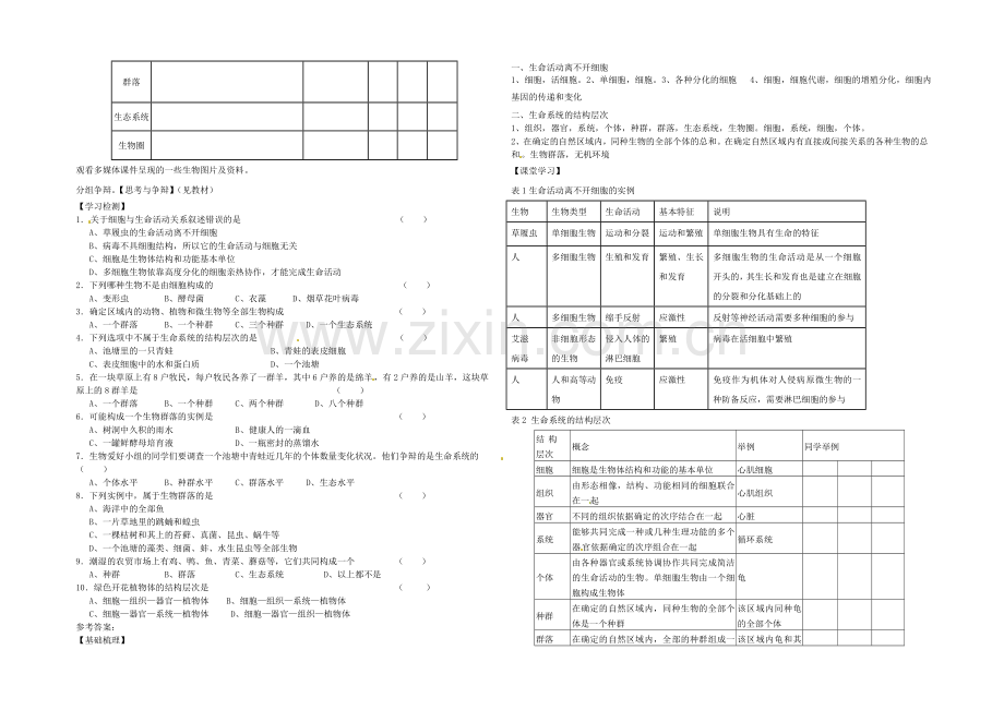 【2020秋备课】高中生物学案新人教版必修1-1.1-从生物圈到细胞.docx_第2页