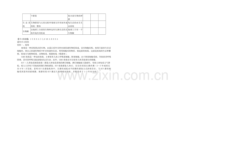 【2020秋备课】高中生物学案新人教版必修1-1.1-从生物圈到细胞.docx_第3页