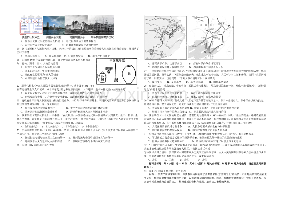 辽宁版2022届高三上学期第二次月考-历史-Word版含答案.docx_第2页