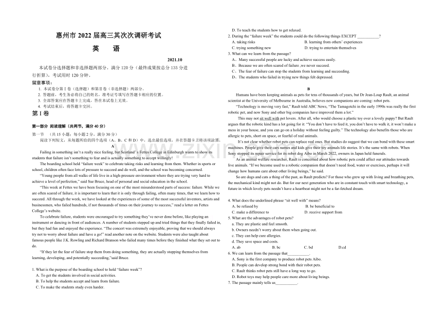 广东省惠州市2022届高三第二次调研考试英语试题-Word版含答案.docx_第1页