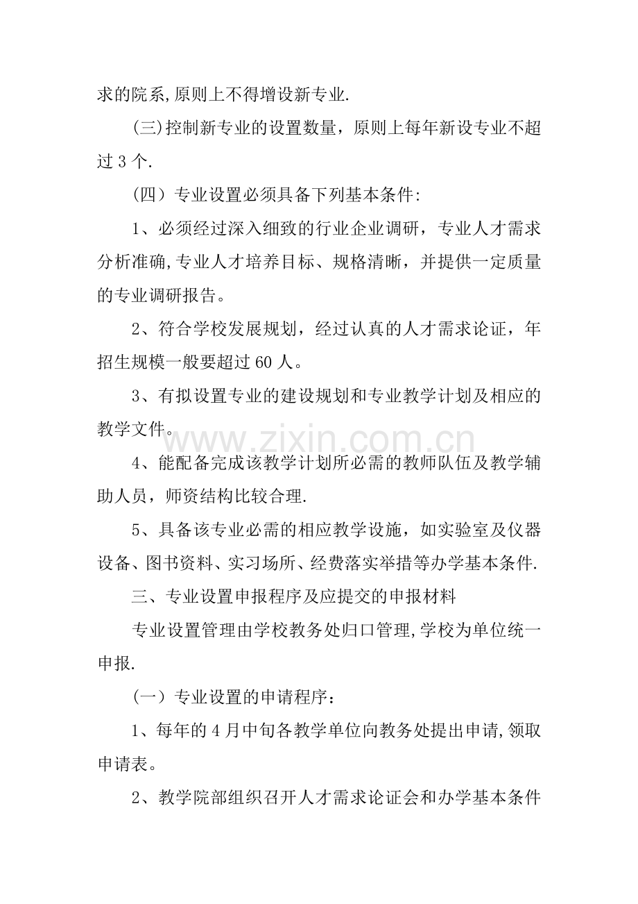 专业设置管理办法.docx_第2页