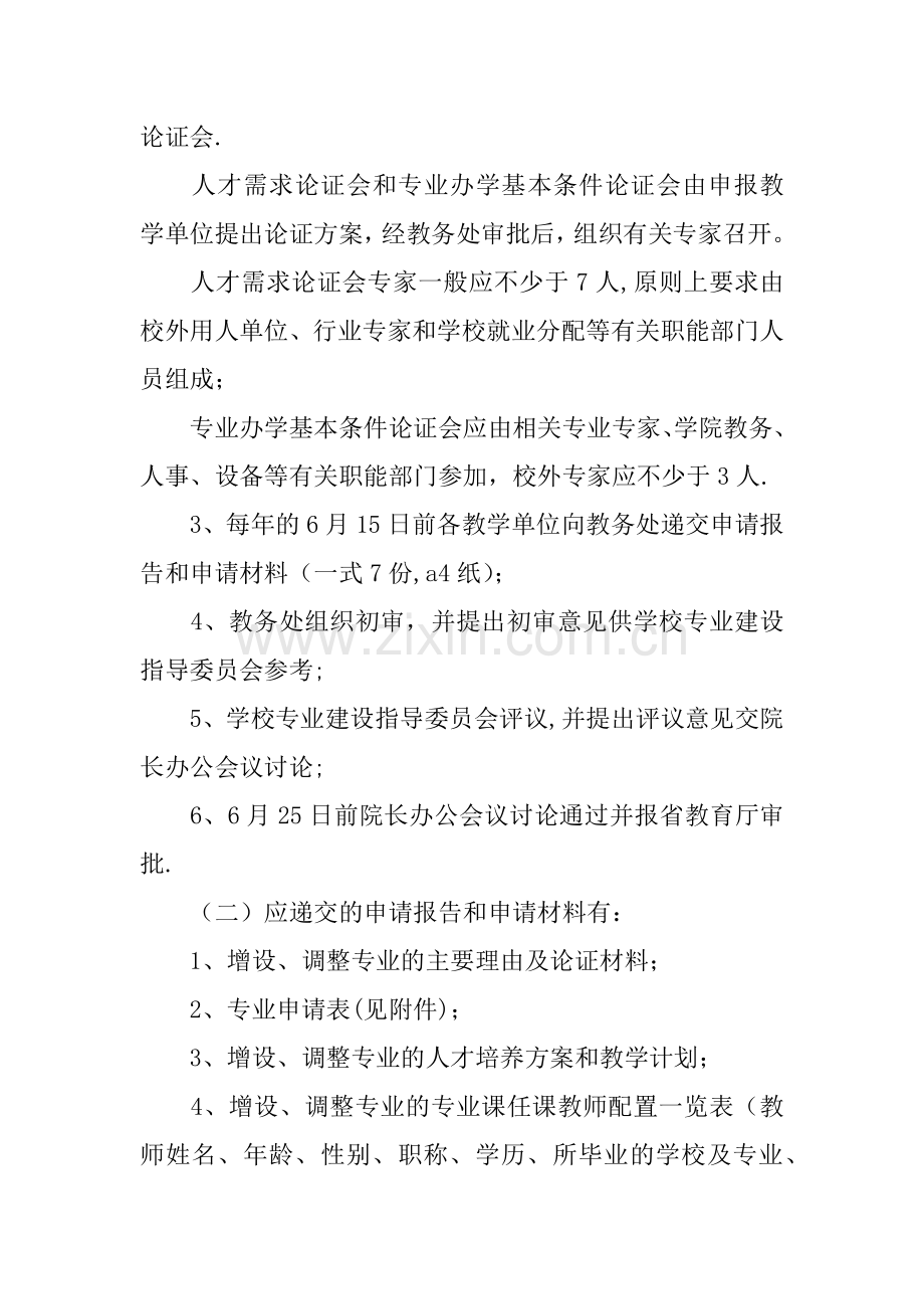 专业设置管理办法.docx_第3页