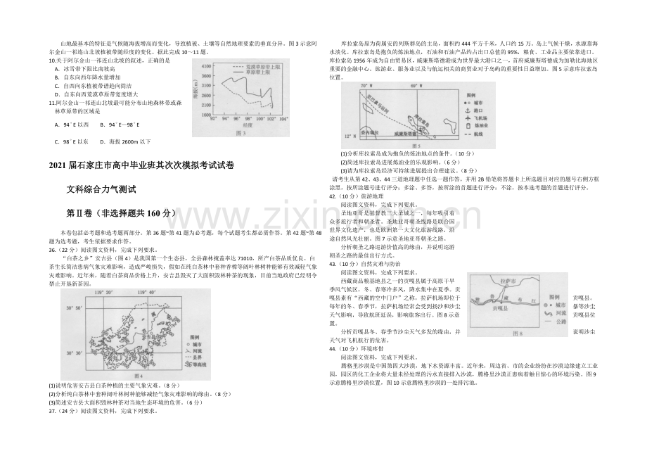 河北省石家庄市2021届高三下学期二模考试地理试题-Word版含答案.docx_第2页