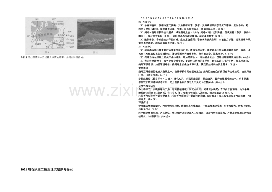 河北省石家庄市2021届高三下学期二模考试地理试题-Word版含答案.docx_第3页