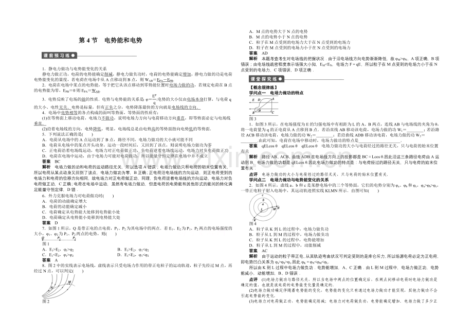 2020-2021学年高中物理(人教版-选修3-1)第1章-第4节-课时作业.docx_第1页