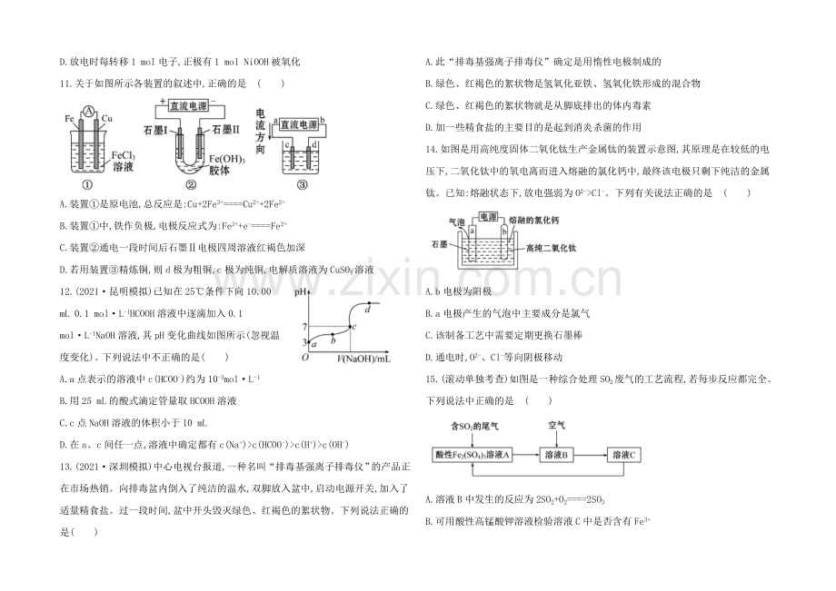 【2021年备考】四川省2021届高中化学-阶段滚动检测(四)(人教版)Word版含解析.docx_第3页