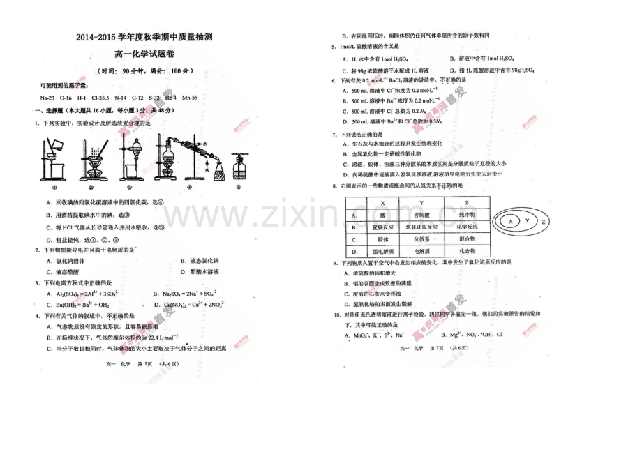 河南省商水县2020-2021学年高一上学期期中质量抽测-化学-扫描版含答案.docx_第1页