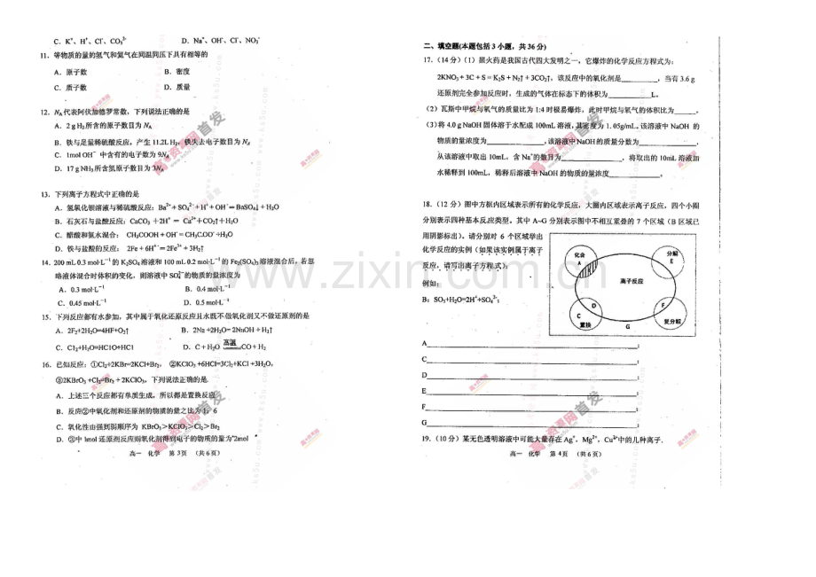 河南省商水县2020-2021学年高一上学期期中质量抽测-化学-扫描版含答案.docx_第2页