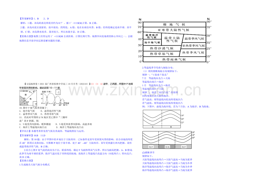 【备战2021高考】全国2021届高中地理试题汇编(10月)：C2大气环流(气压带和风带).docx_第3页