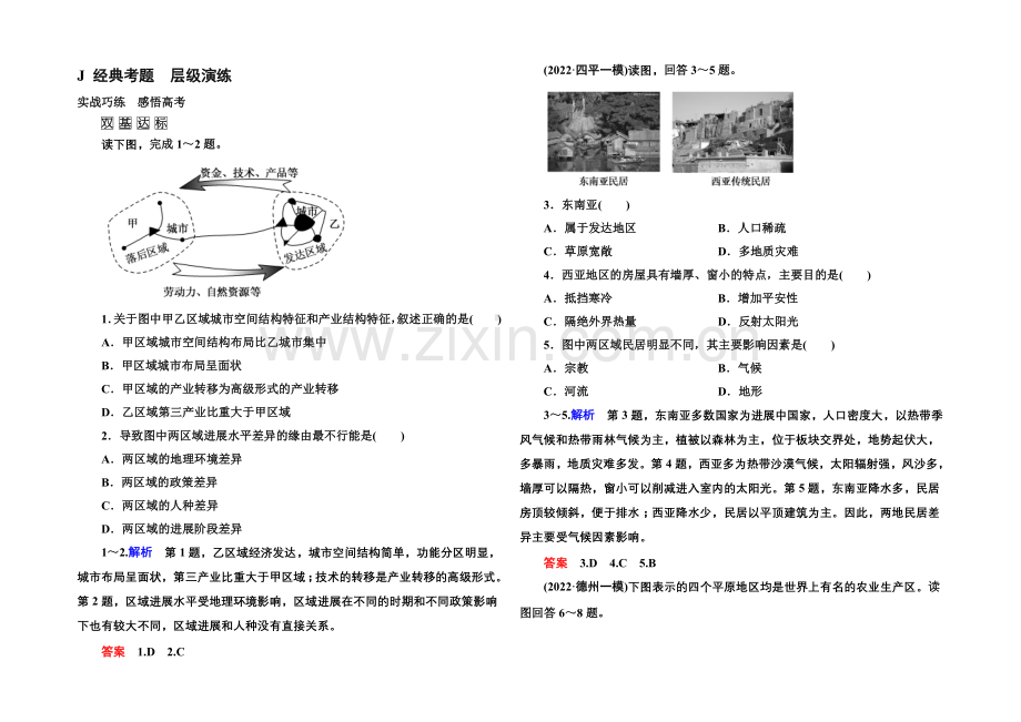 2022届高三地理一轮复习演练：第十四章-区域自然资源综合开发利用3-1-1-.docx_第1页