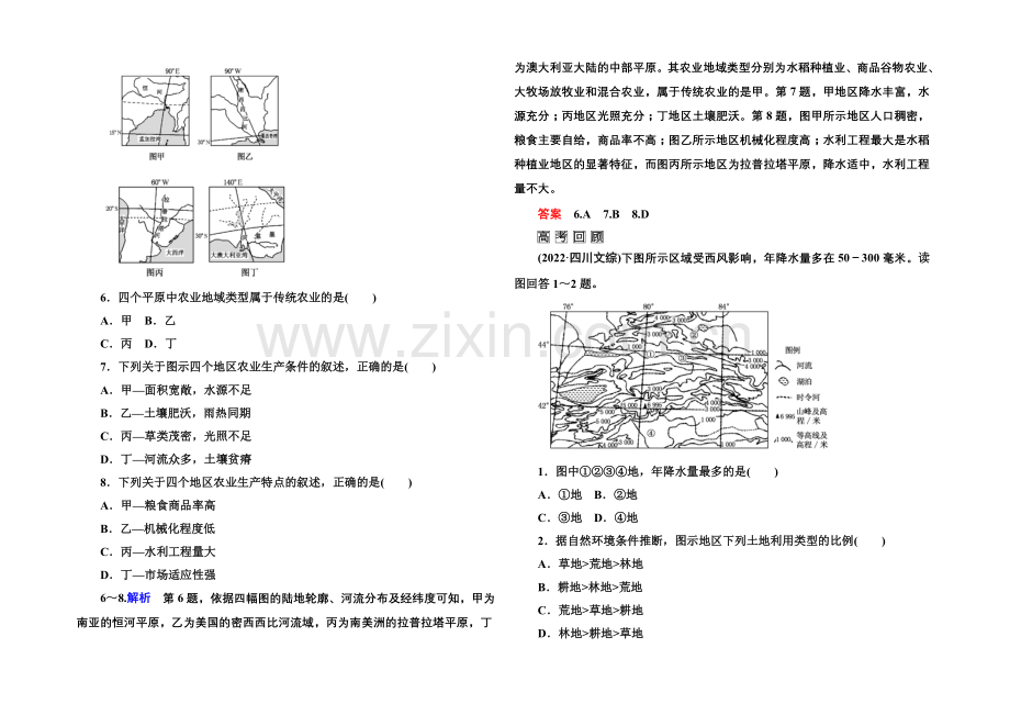 2022届高三地理一轮复习演练：第十四章-区域自然资源综合开发利用3-1-1-.docx_第2页